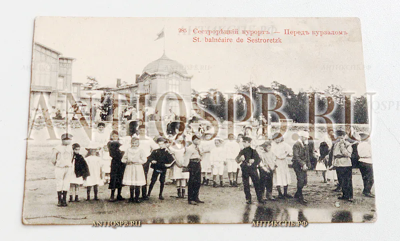 Открытка старинная. Открытое письмо. Carte Postale. "Сестрорецкий курорт. Перед Курзалом". Всемирный почтовый союз. Россия. Нач. ХХ века. №5076   
